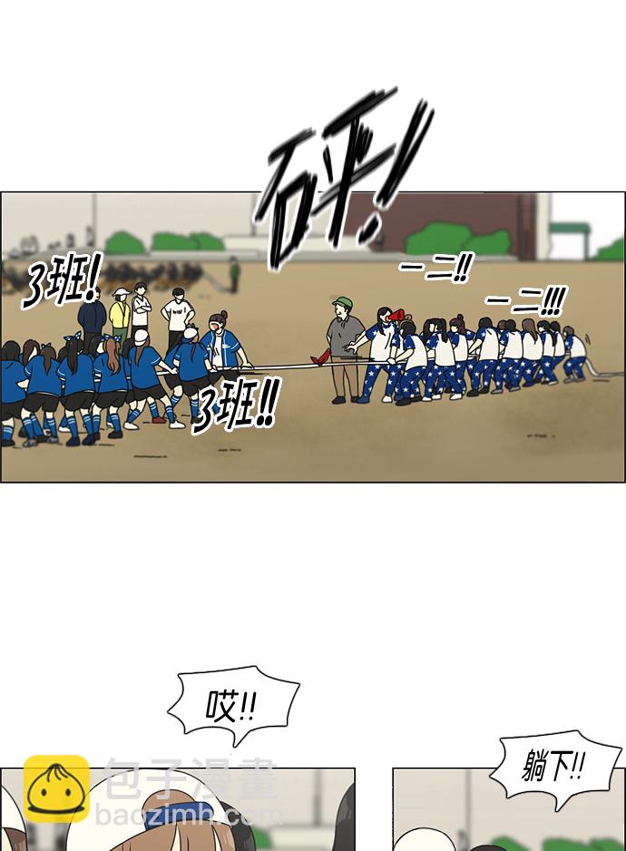 🍔恋爱革命 [第87话] 运动会（5） 第26页