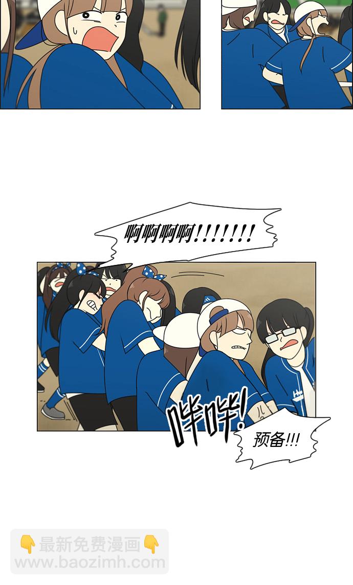 🍔恋爱革命 [第87话] 运动会（5） 第27页