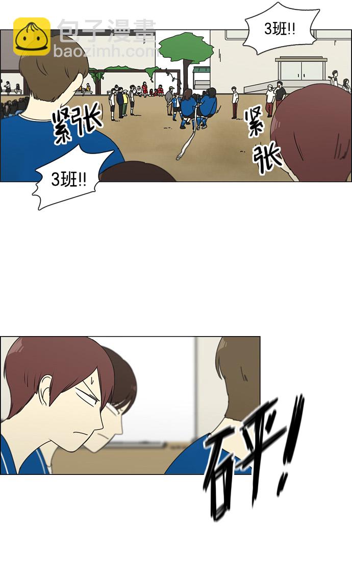 🍔恋爱革命 [第87话] 运动会（5） 第28页