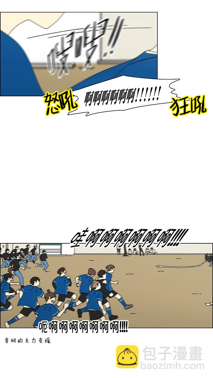 🍔恋爱革命 [第87话] 运动会（5） 第29页