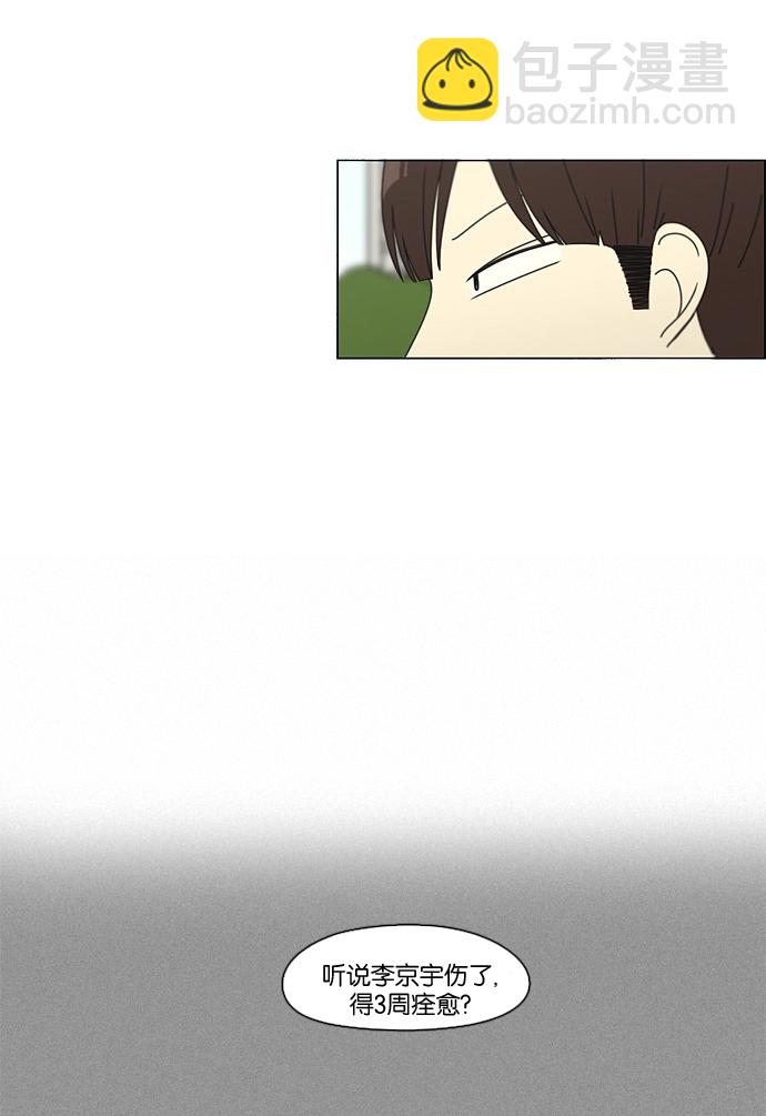 🍔恋爱革命 [第87话] 运动会（5） 第3页