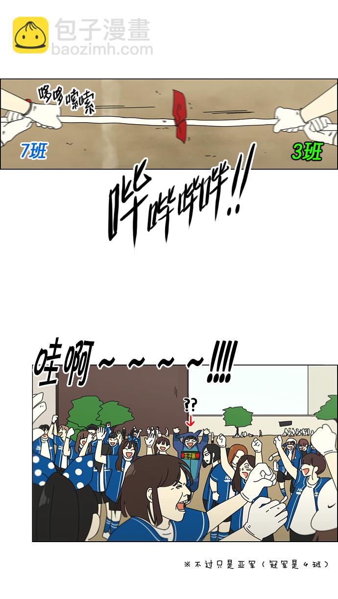 🍔恋爱革命 [第87话] 运动会（5） 第31页