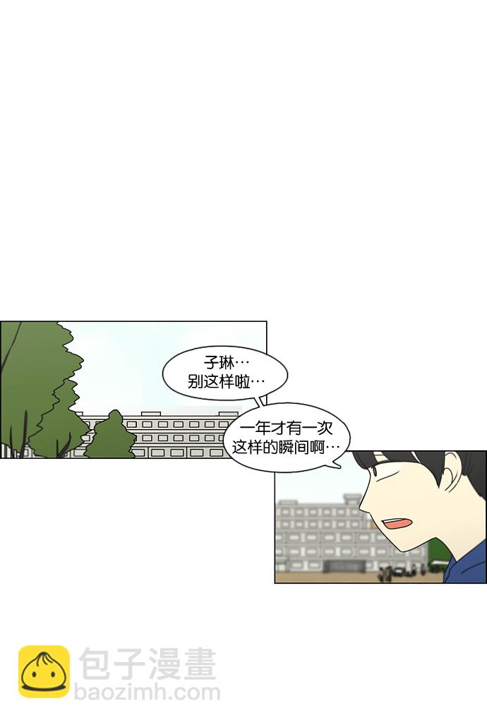 🍔恋爱革命 [第87话] 运动会（5） 第32页
