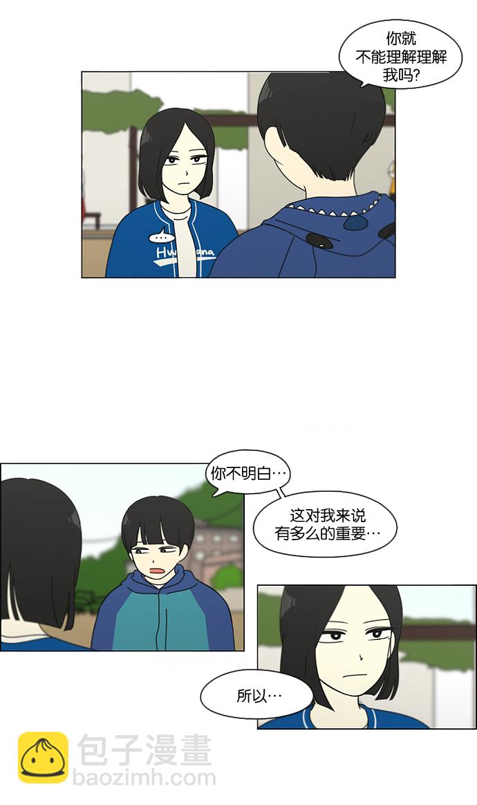 🍔恋爱革命 [第87话] 运动会（5） 第33页