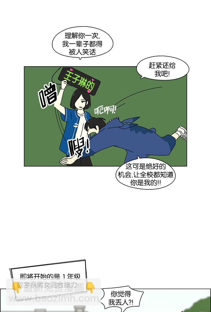 🍔恋爱革命 [第87话] 运动会（5） 第34页
