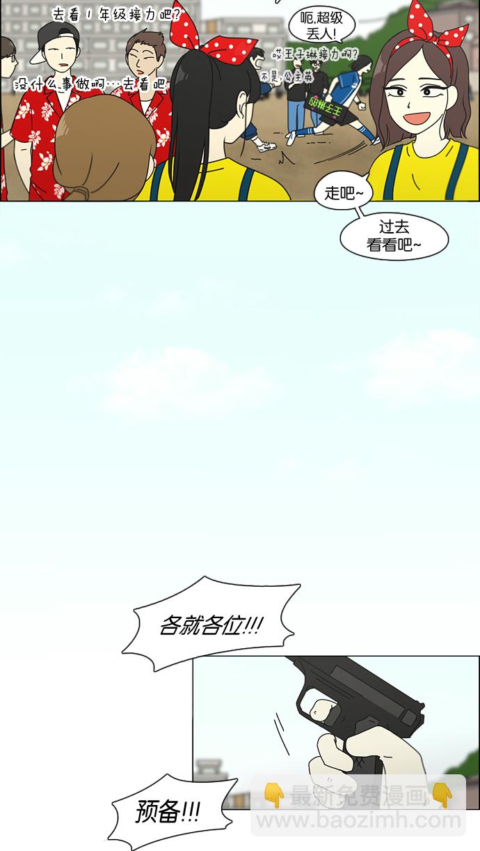 🍔恋爱革命 [第87话] 运动会（5） 第35页