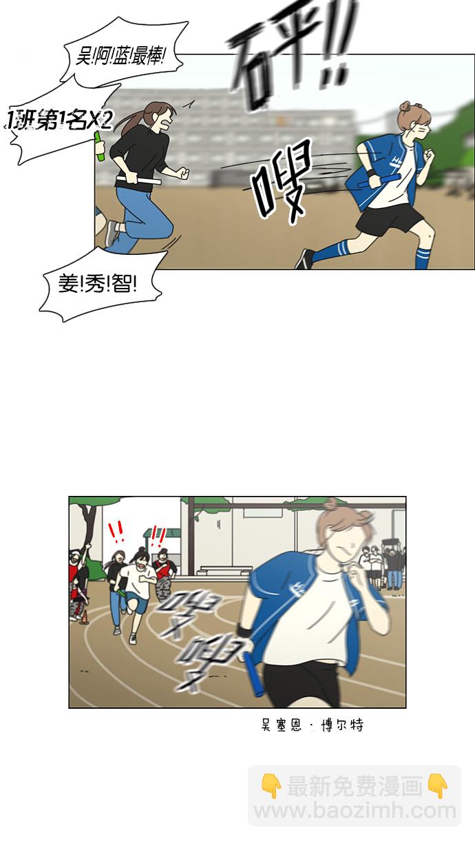 🍔恋爱革命 [第87话] 运动会（5） 第37页
