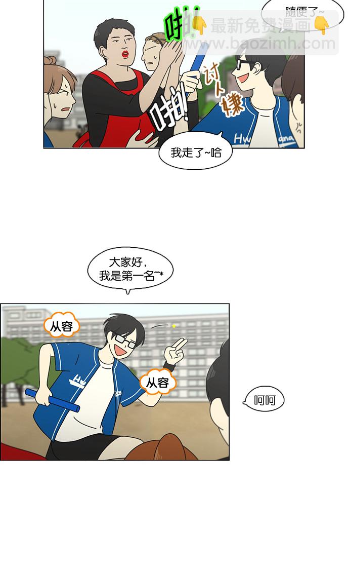 🍔恋爱革命 [第87话] 运动会（5） 第39页
