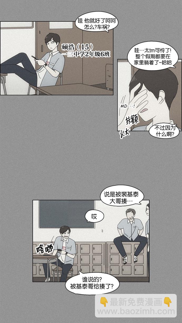 🍔恋爱革命 [第87话] 运动会（5） 第4页