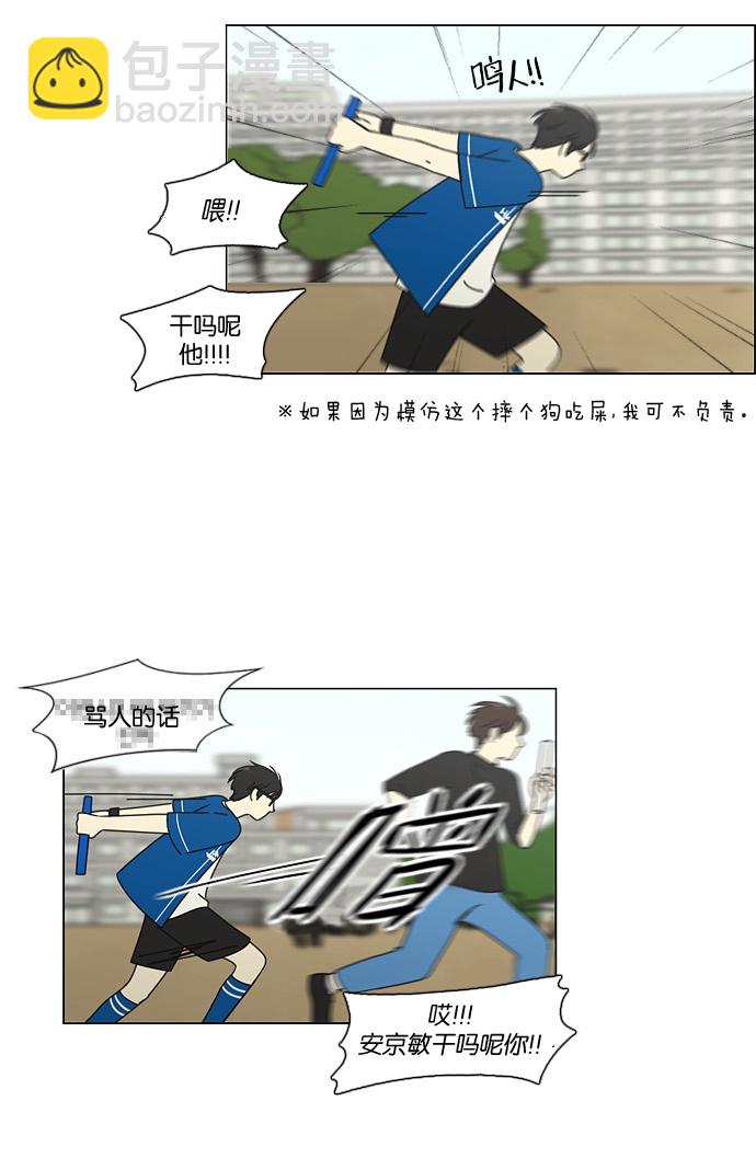 🍔恋爱革命 [第87话] 运动会（5） 第40页