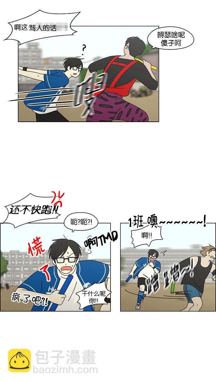 🍔恋爱革命 [第87话] 运动会（5） 第41页
