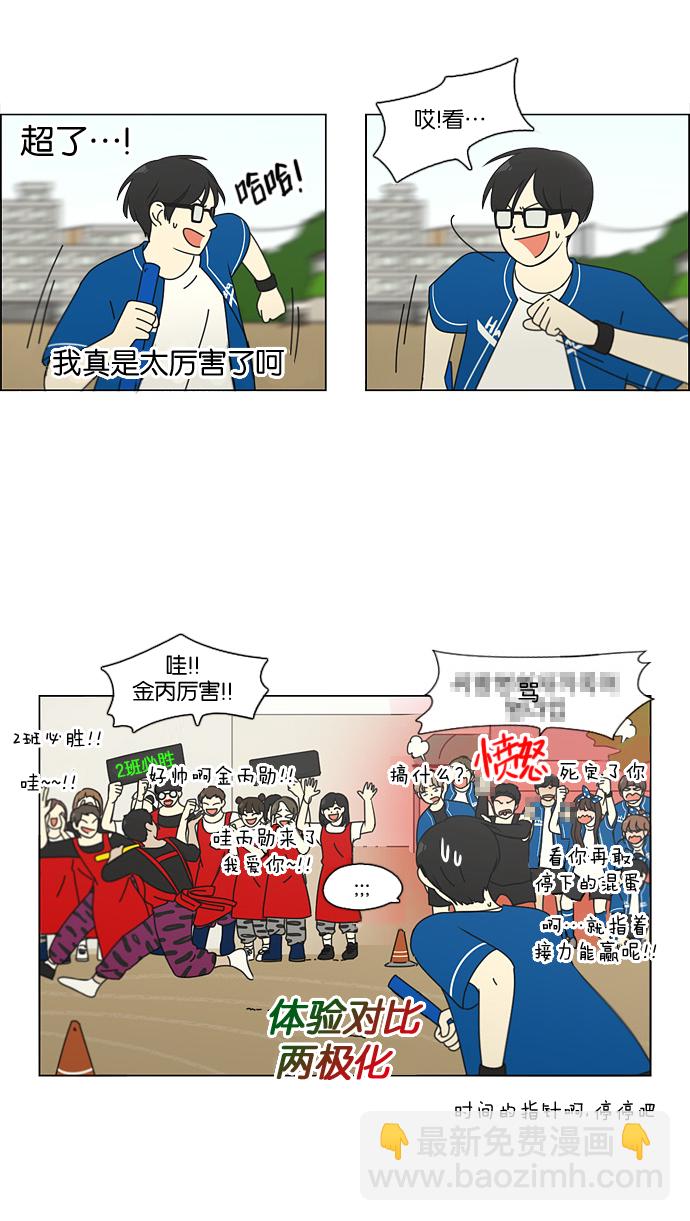 🍔恋爱革命 [第87话] 运动会（5） 第43页