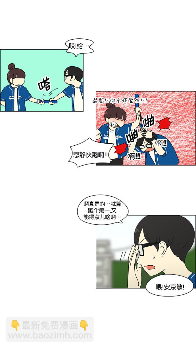 🍔恋爱革命 [第87话] 运动会（5） 第44页