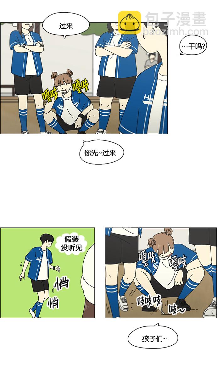 🍔恋爱革命 [第87话] 运动会（5） 第45页