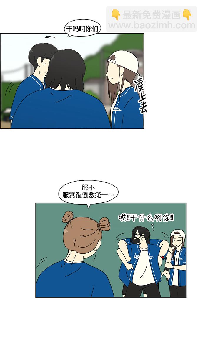 🍔恋爱革命 [第87话] 运动会（5） 第46页