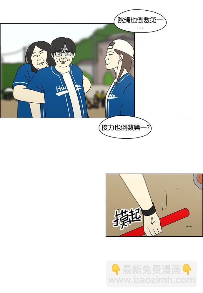 🍔恋爱革命 [第87话] 运动会（5） 第47页