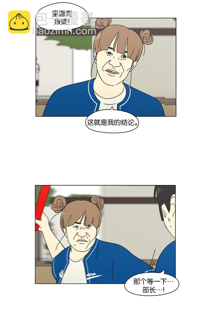 🍔恋爱革命 [第87话] 运动会（5） 第48页