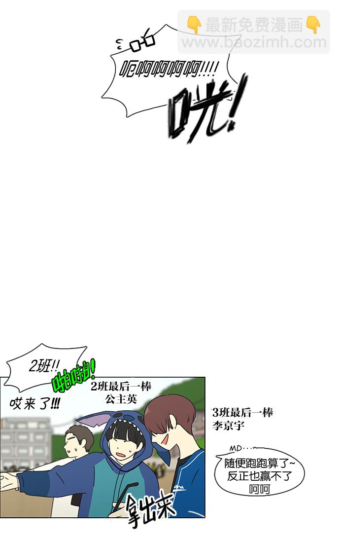 🍔恋爱革命 [第87话] 运动会（5） 第49页
