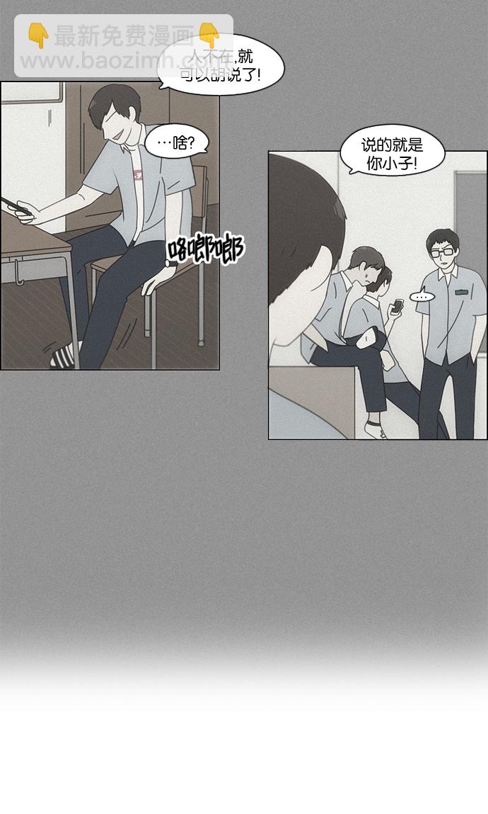 🍔恋爱革命 [第87话] 运动会（5） 第5页