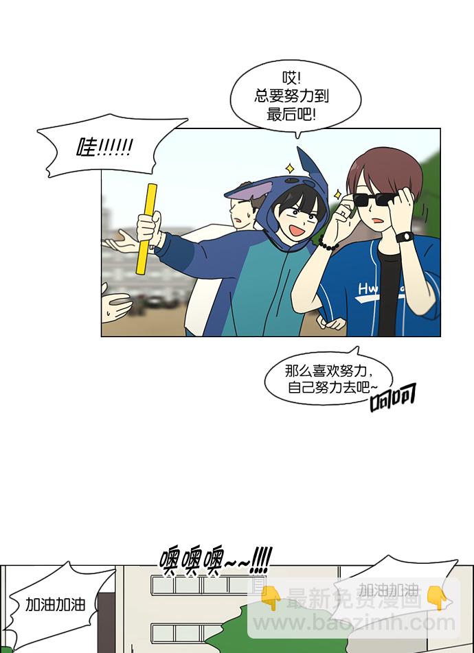 🍔恋爱革命 [第87话] 运动会（5） 第50页