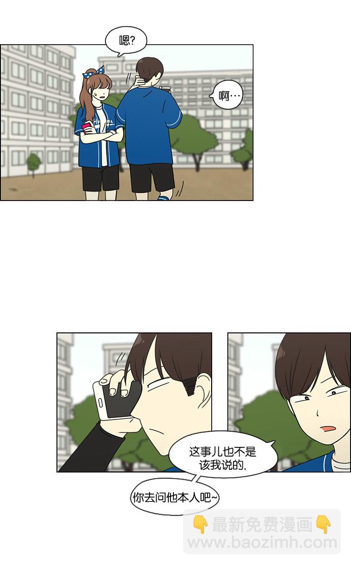 🍔恋爱革命 [第87话] 运动会（5） 第6页