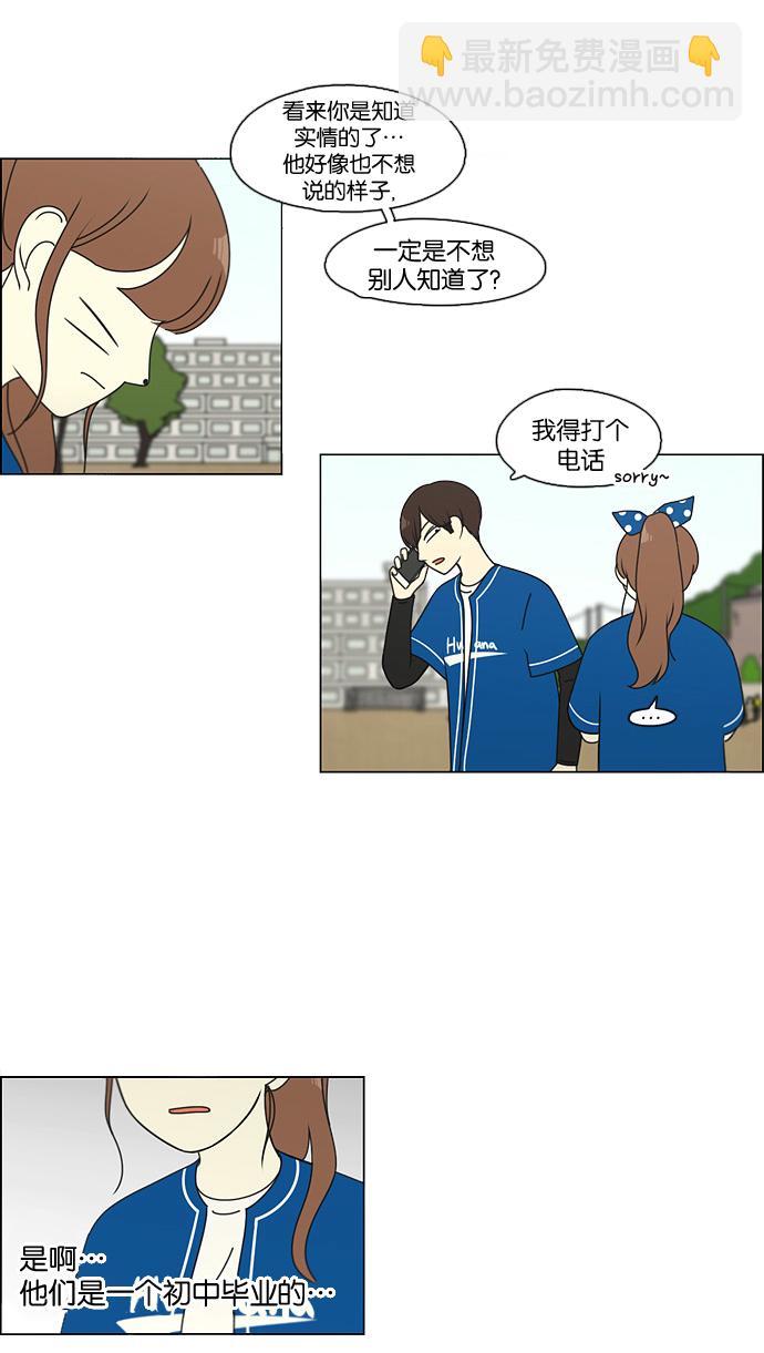 🍔恋爱革命 [第87话] 运动会（5） 第7页