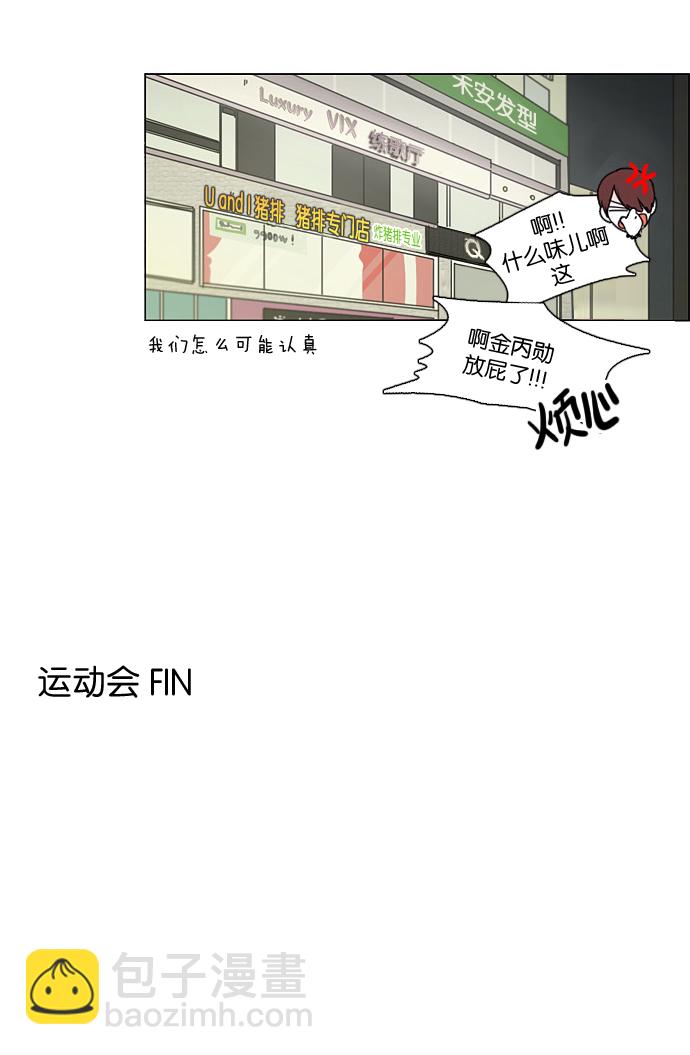 🍔恋爱革命 [第89话] 好像什么也没发生过一样 第18页