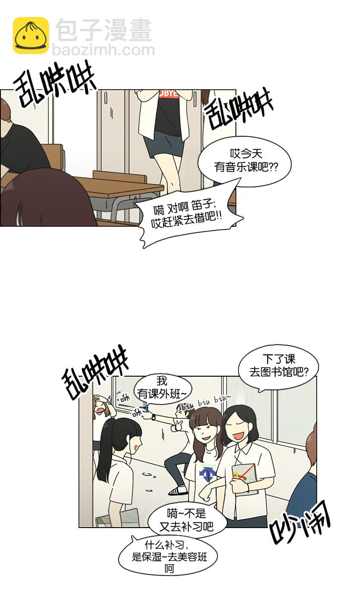 🍔恋爱革命 [第89话] 好像什么也没发生过一样 第20页