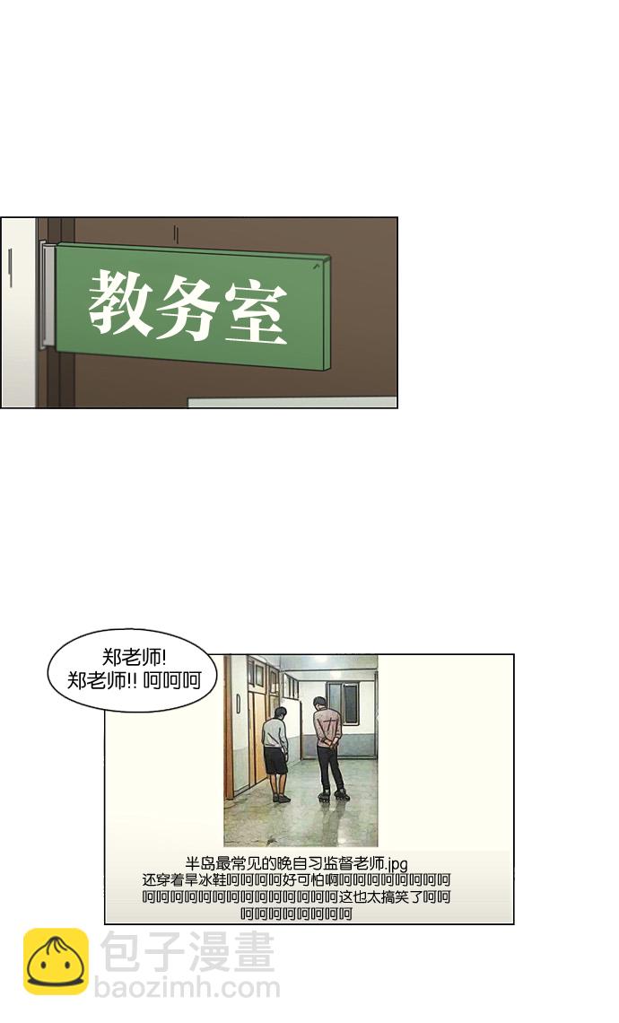 🍔恋爱革命 [第89话] 好像什么也没发生过一样 第21页