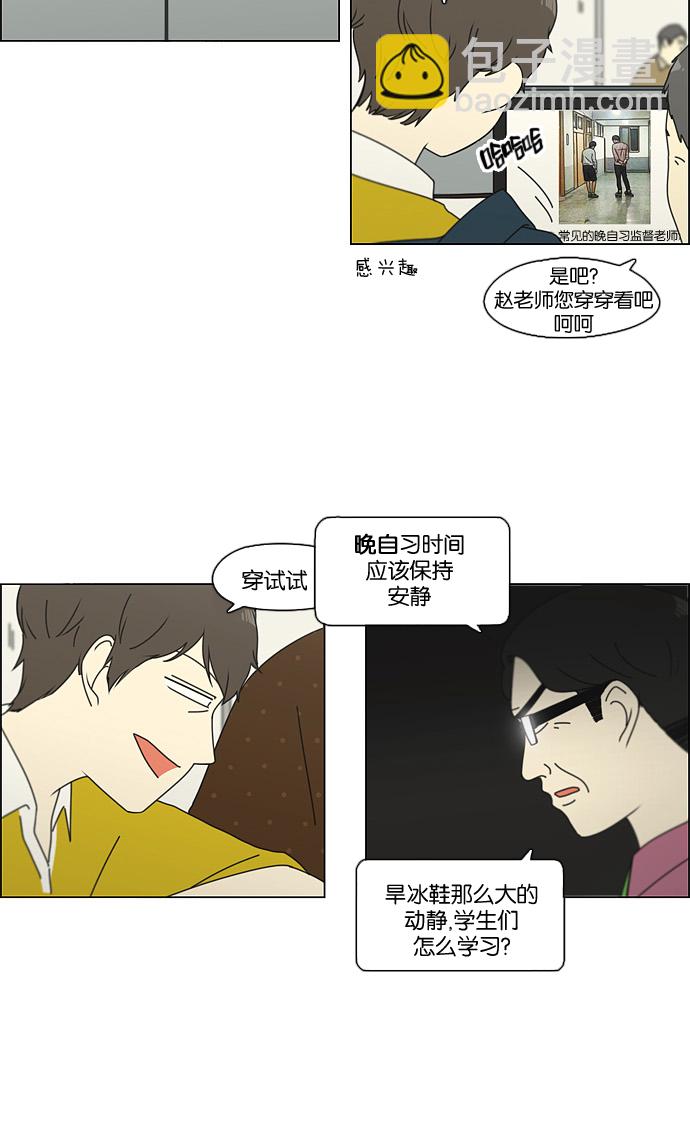 🍔恋爱革命 [第89话] 好像什么也没发生过一样 第24页