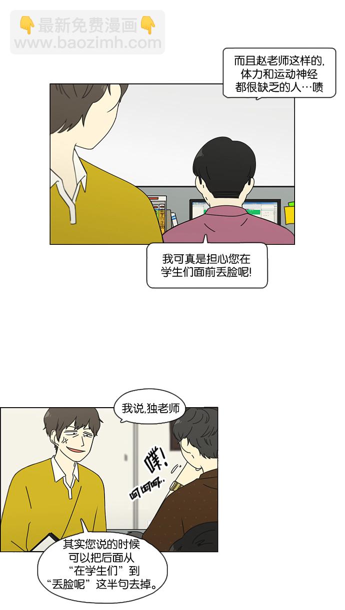 🍔恋爱革命 [第89话] 好像什么也没发生过一样 第25页
