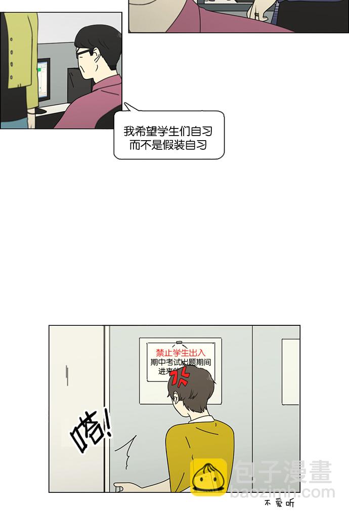 🍔恋爱革命 [第89话] 好像什么也没发生过一样 第27页