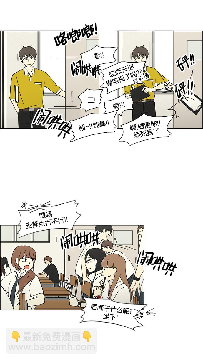 🍔恋爱革命 [第89话] 好像什么也没发生过一样 第31页
