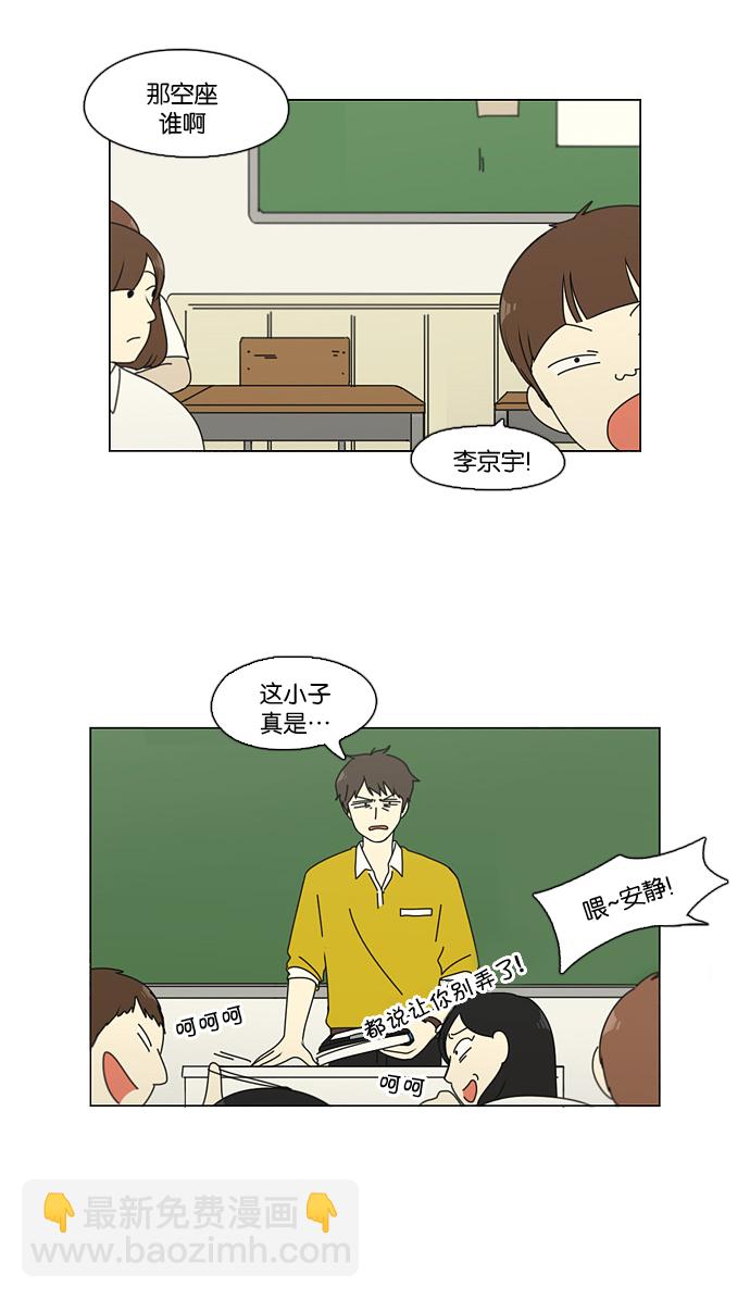 🍔恋爱革命 [第89话] 好像什么也没发生过一样 第32页