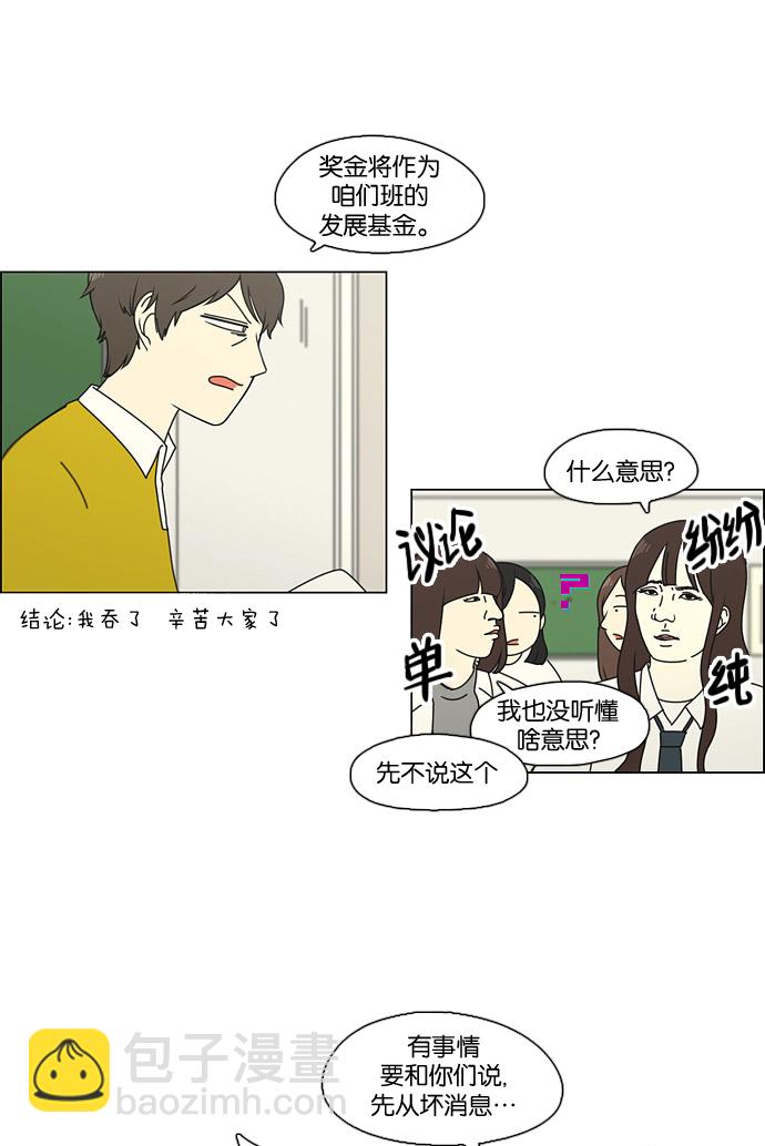 🍔恋爱革命 [第89话] 好像什么也没发生过一样 第35页