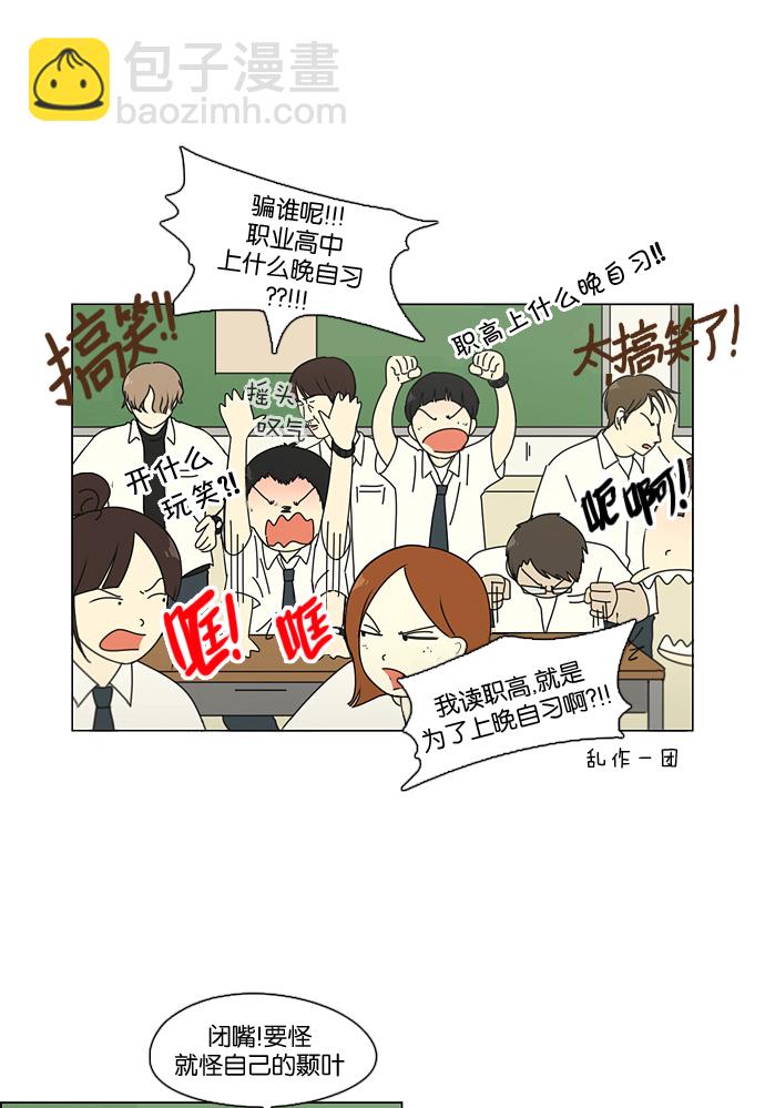 🍔恋爱革命 [第89话] 好像什么也没发生过一样 第38页