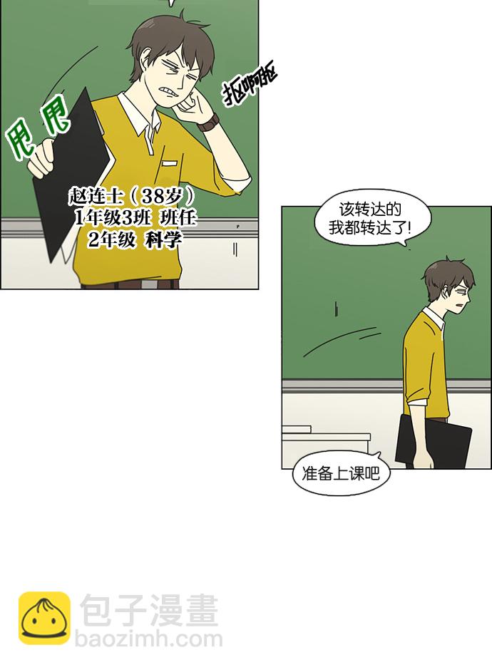 🍔恋爱革命 [第89话] 好像什么也没发生过一样 第39页
