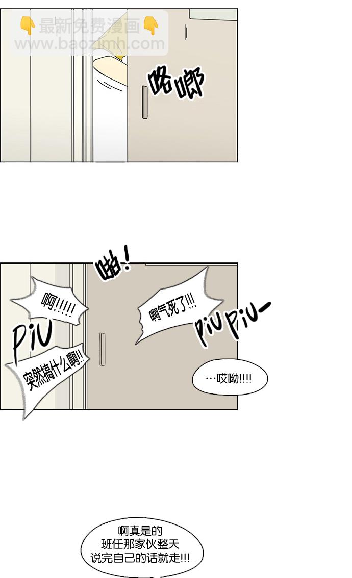🍔恋爱革命 [第89话] 好像什么也没发生过一样 第40页