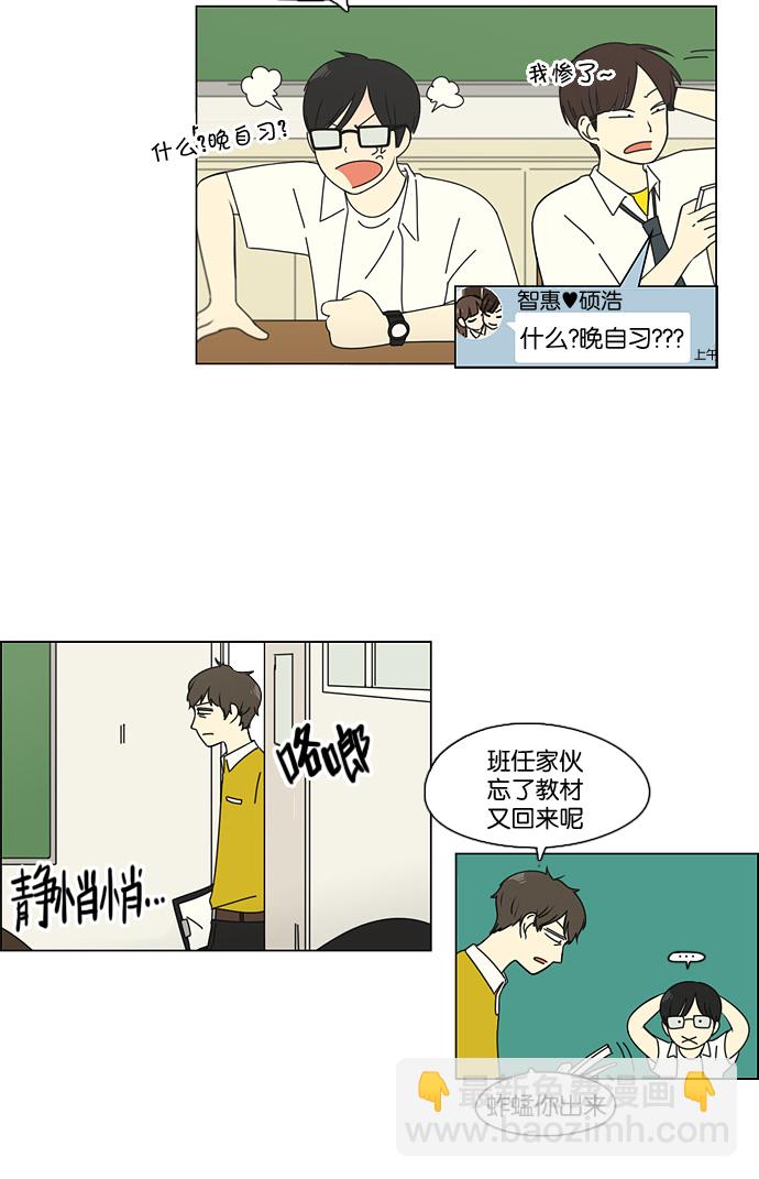 🍔恋爱革命 [第89话] 好像什么也没发生过一样 第41页