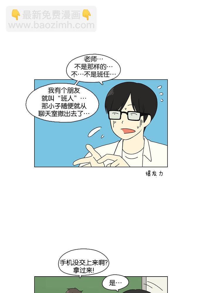 🍔恋爱革命 [第89话] 好像什么也没发生过一样 第42页