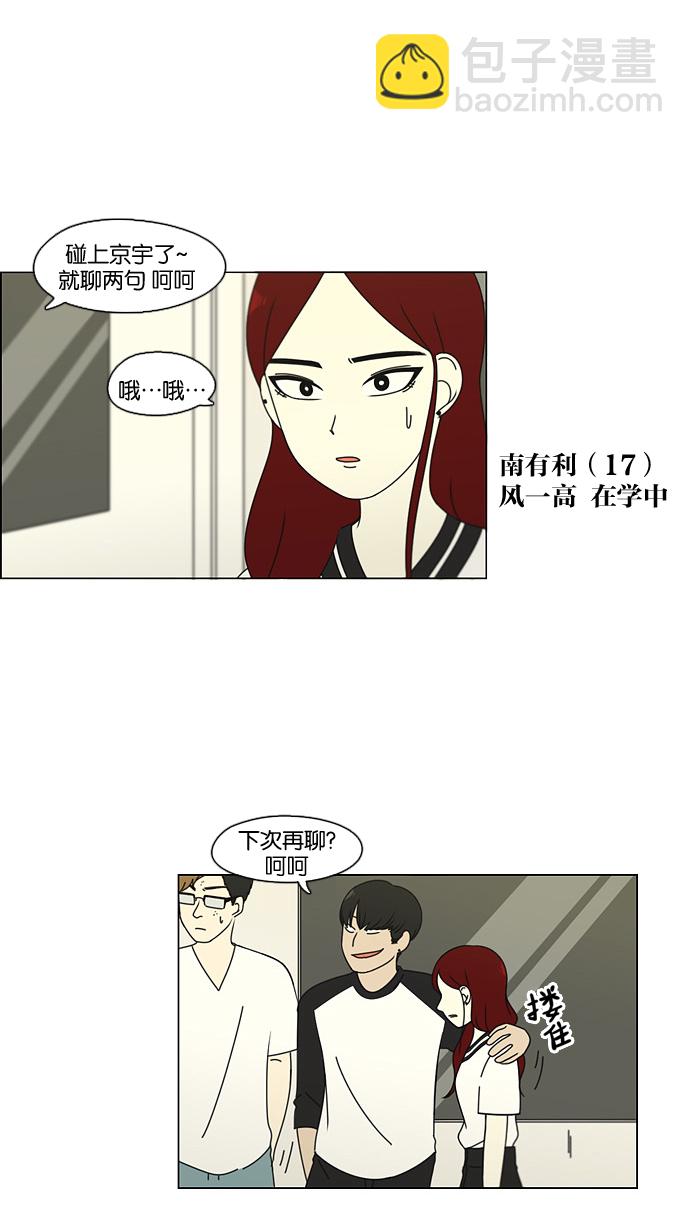 🍔恋爱革命 [第89话] 好像什么也没发生过一样 第6页
