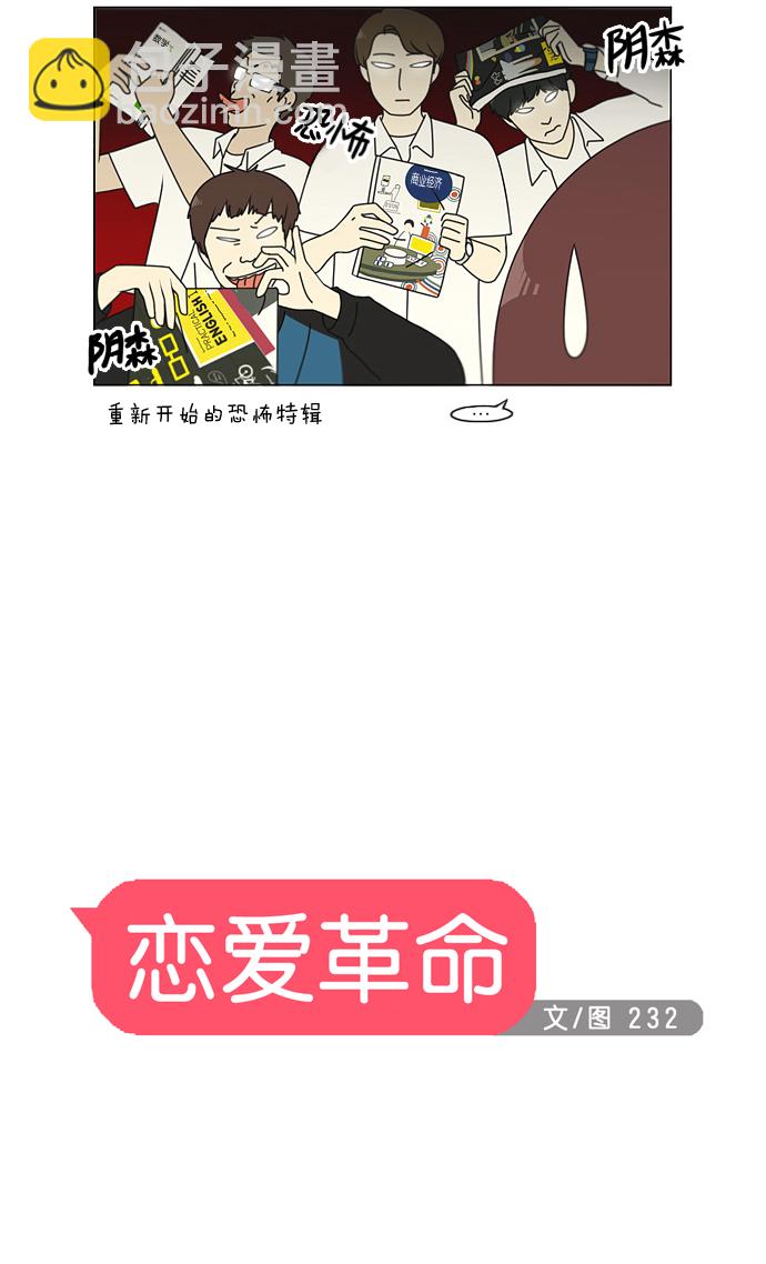🍔恋爱革命 [第91话] 没有 回去吧 第10页