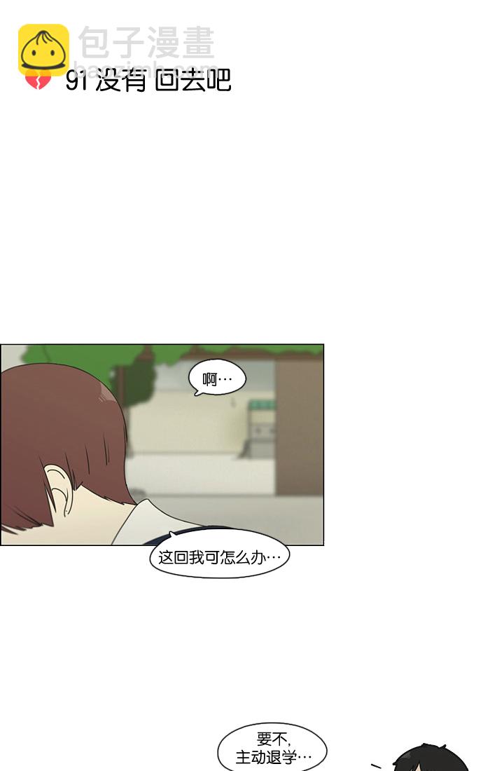🍔恋爱革命 [第91话] 没有 回去吧 第11页