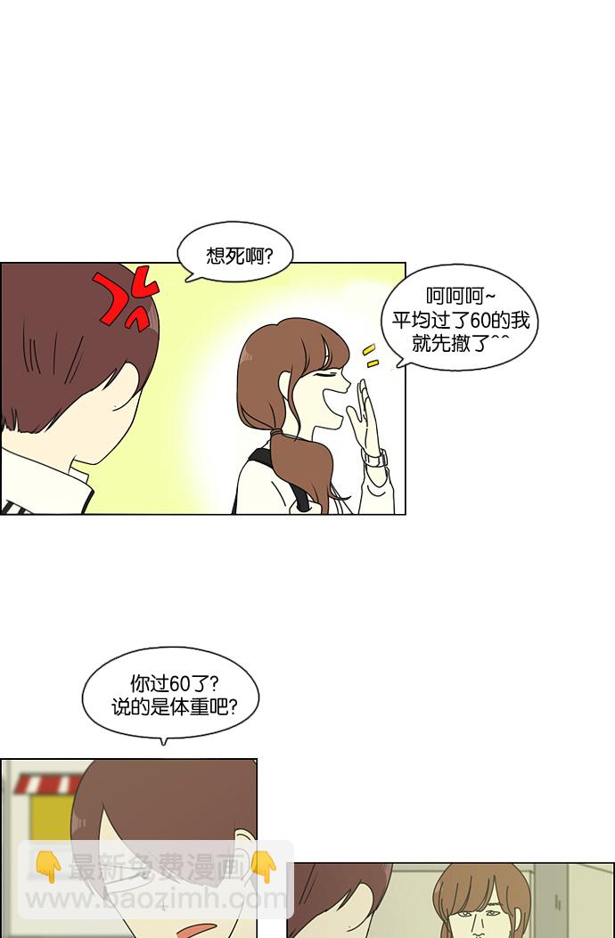 🍔恋爱革命 [第91话] 没有 回去吧 第13页