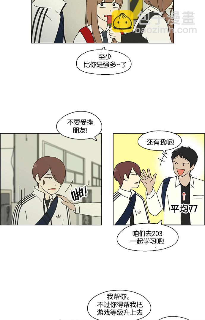 🍔恋爱革命 [第91话] 没有 回去吧 第15页