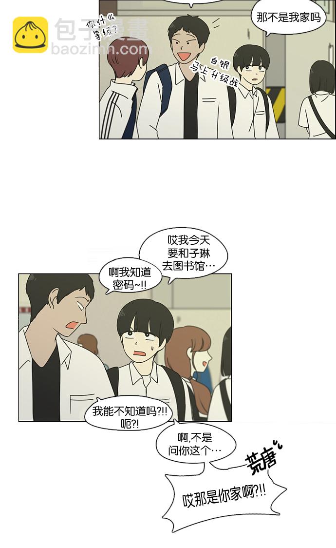 🍔恋爱革命 [第91话] 没有 回去吧 第16页