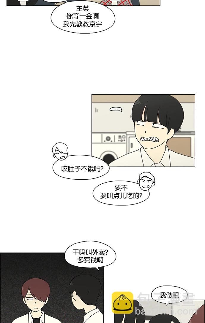 🍔恋爱革命 [第91话] 没有 回去吧 第19页