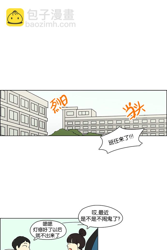 🍔恋爱革命 [第91话] 没有 回去吧 第2页