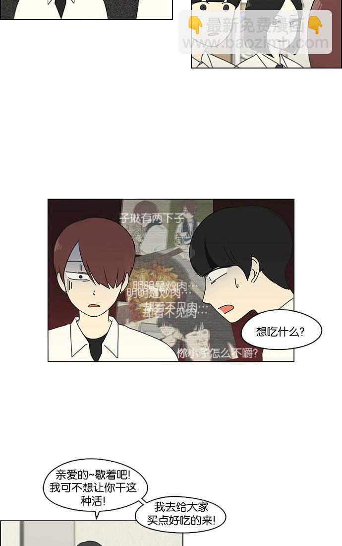 🍔恋爱革命 [第91话] 没有 回去吧 第20页
