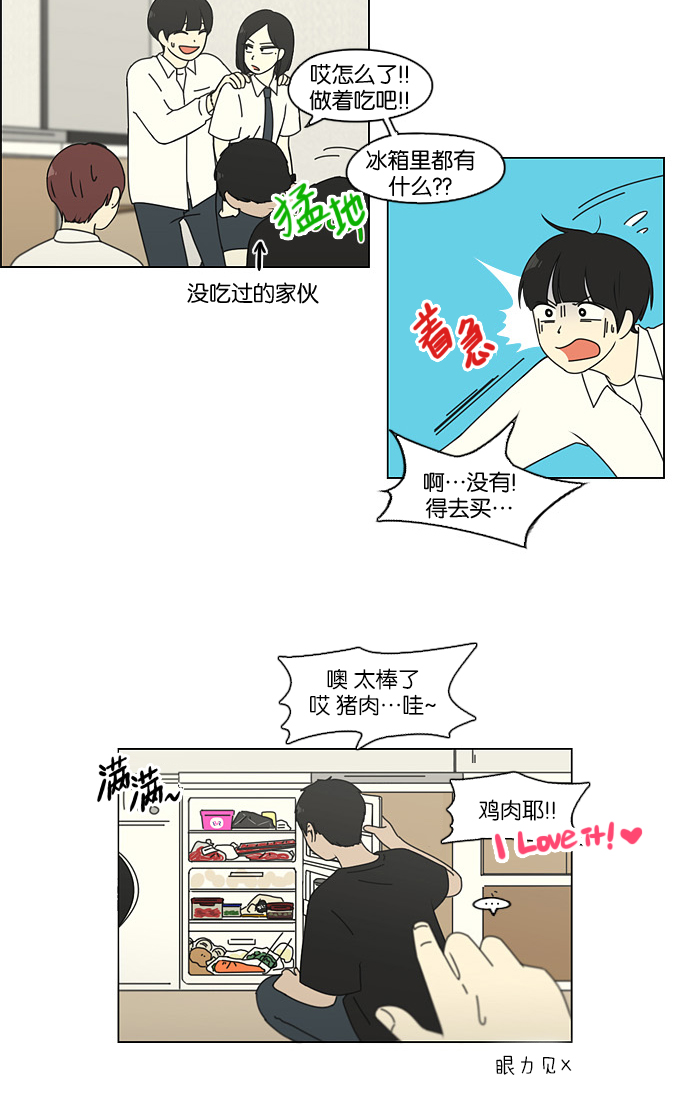 🍔恋爱革命 [第91话] 没有 回去吧 第21页